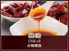 辣油(Chili oil)