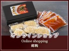 オンラインショップ(Online shopping)